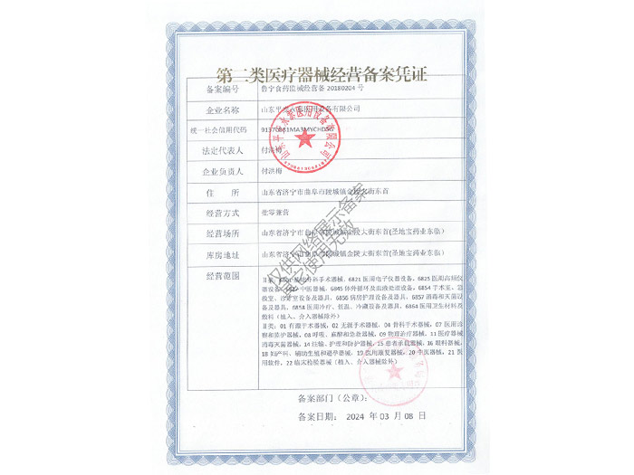 點擊查看詳細信息<br>標題：二類醫療器械經營備案憑證閱讀次數：891