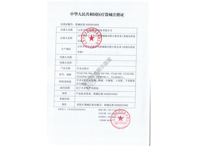 點擊查看詳細信息<br>標題：中華人民共和國醫療器械注冊證閱讀次數：1011