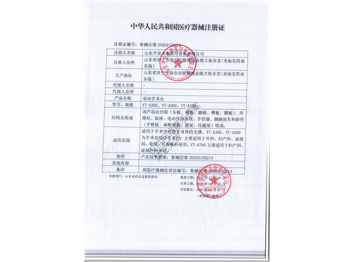 點擊查看詳細信息<br>標題：中華人民共和國醫療器械注冊證閱讀次數：939