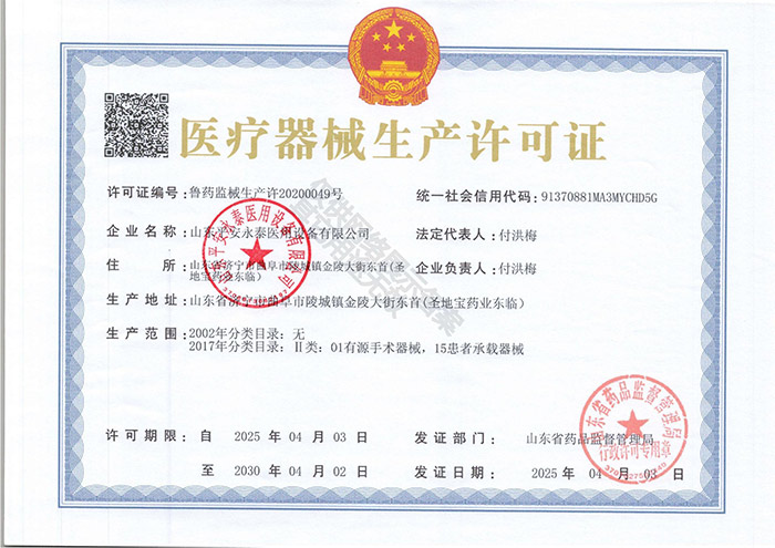 點擊查看詳細信息<br>標題：醫療器械生產許可證閱讀次數：632
