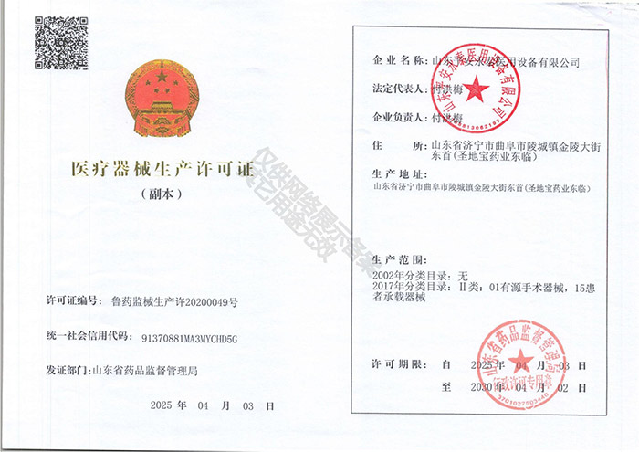 點擊查看詳細信息<br>標題：醫療器械生產許可證（副本）閱讀次數：884